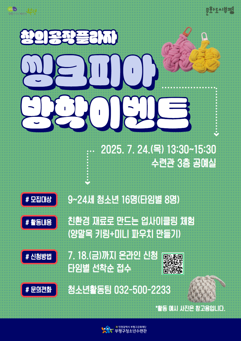 [모집] 2025 씽크피아 방학 이벤트 참가자 모집의 1번째 이미지